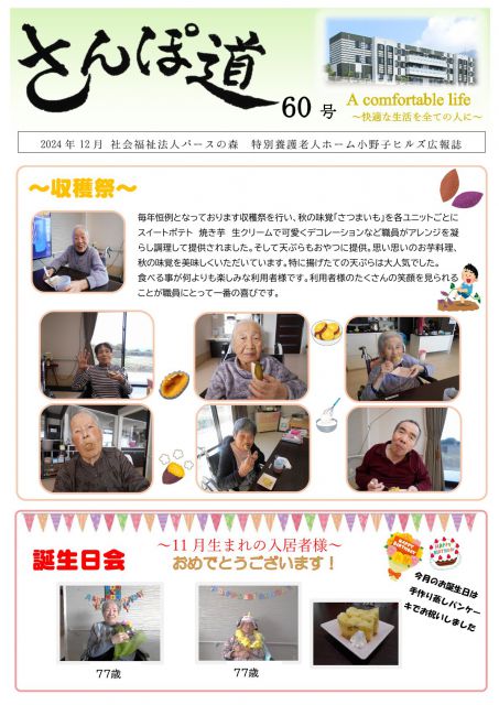 お知らせ2024-12-09