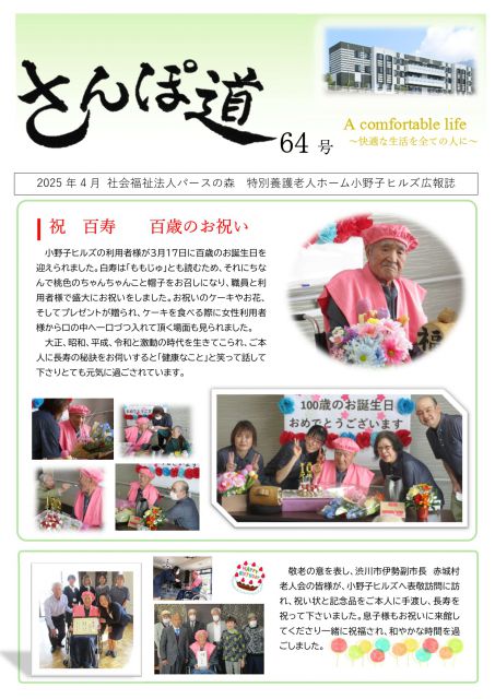 お知らせ2025-04-01