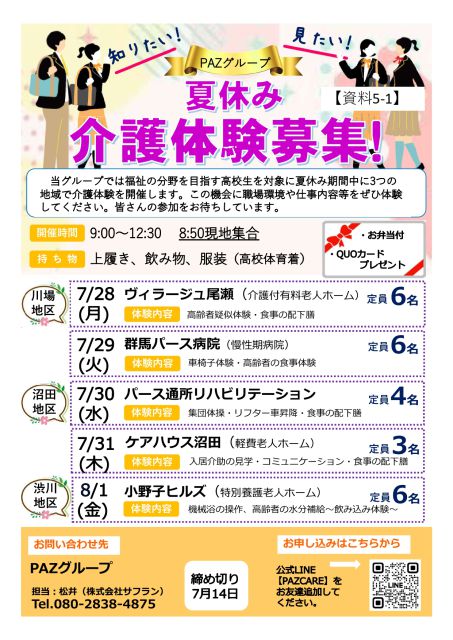 お知らせ2025-07-01