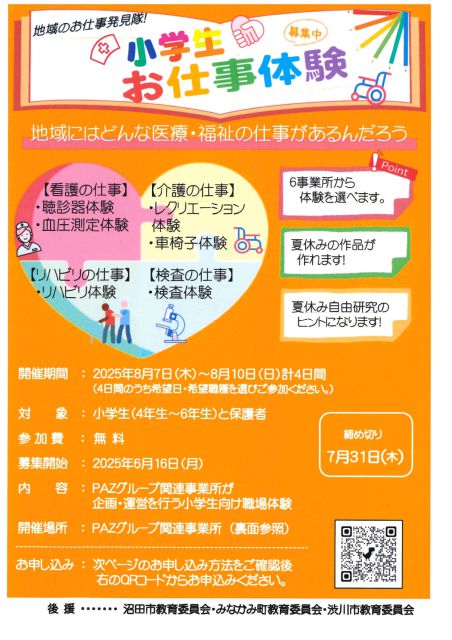 お知らせ2025-07-03