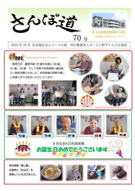 お知らせ2025-10-09