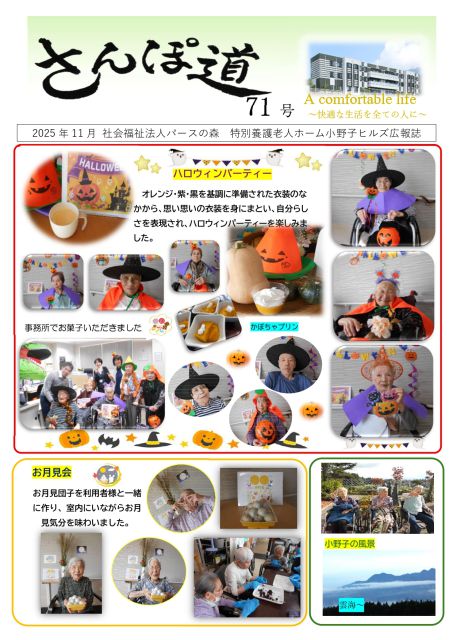 お知らせ2025-11-10