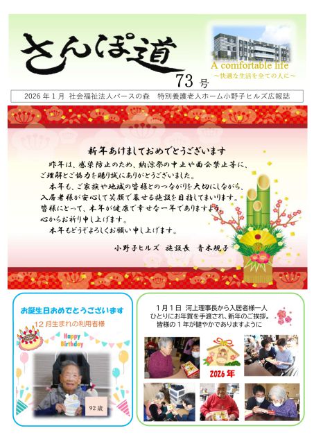 お知らせ2026-01-07