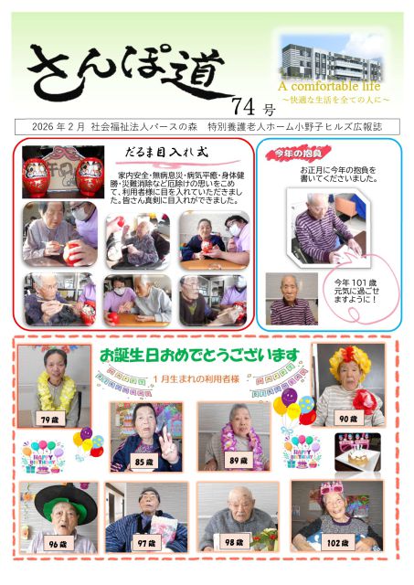 お知らせ2026-02-06