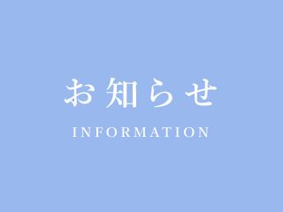 お知らせ2026-06-18